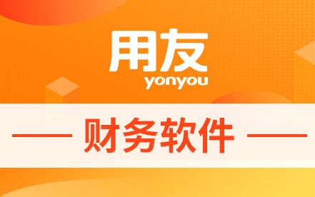 用友T6財務(wù)軟件應(yīng)扣稅額要參考哪些參數(shù)