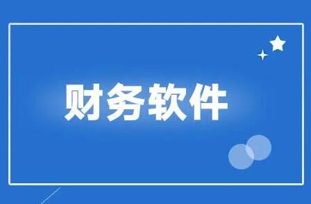  用友財務(wù)軟件刪除損益類科目時提示科目已經(jīng)使用，該怎么辦