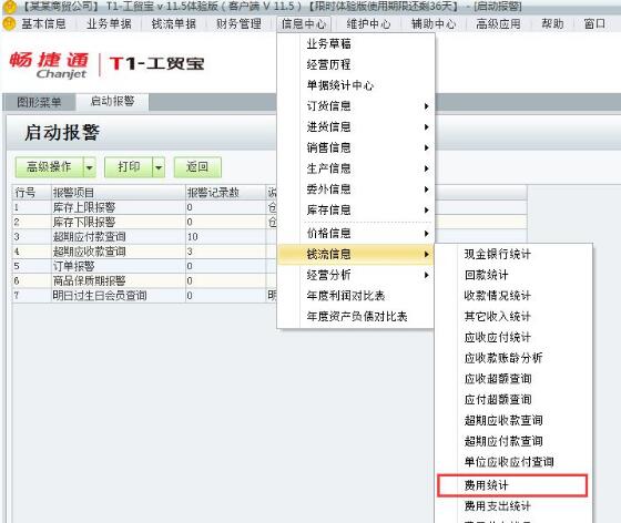 用友t1工貿(mào)寶使用方法