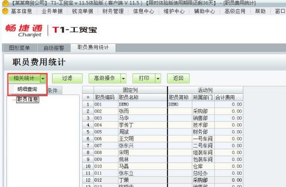 用友t1工貿(mào)寶使用方法