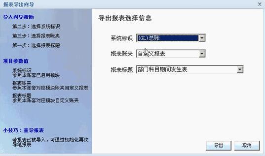 用友財(cái)務(wù)軟件財(cái)務(wù)報(bào)表怎么導(dǎo)出