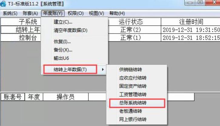用友t3年結(jié)怎么結(jié)
