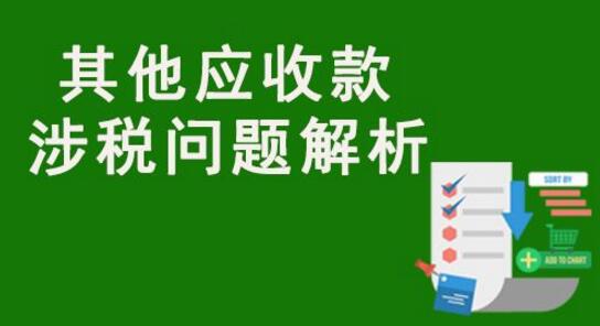 旅游服務(wù)業(yè)十大涉稅問(wèn)題及解決辦法
