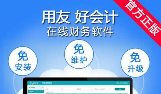 用友財(cái)務(wù)軟件